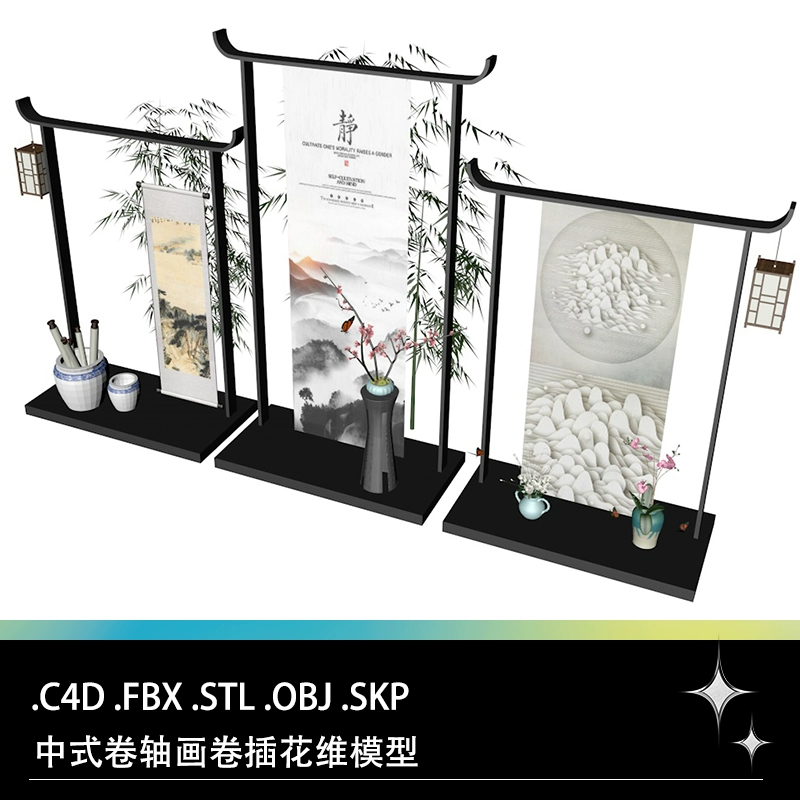 C4D FBX STL OBJ Blender中式美陈画卷画轴花瓶灯笼竹子三维模型-cg男孩