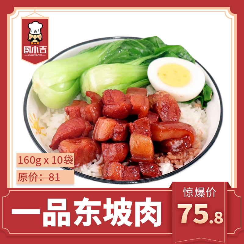 Kitchen Kitchen (one piece of east slope meat) 160 g*10 bags Fast food cover off meal feed pack for fast food commercial