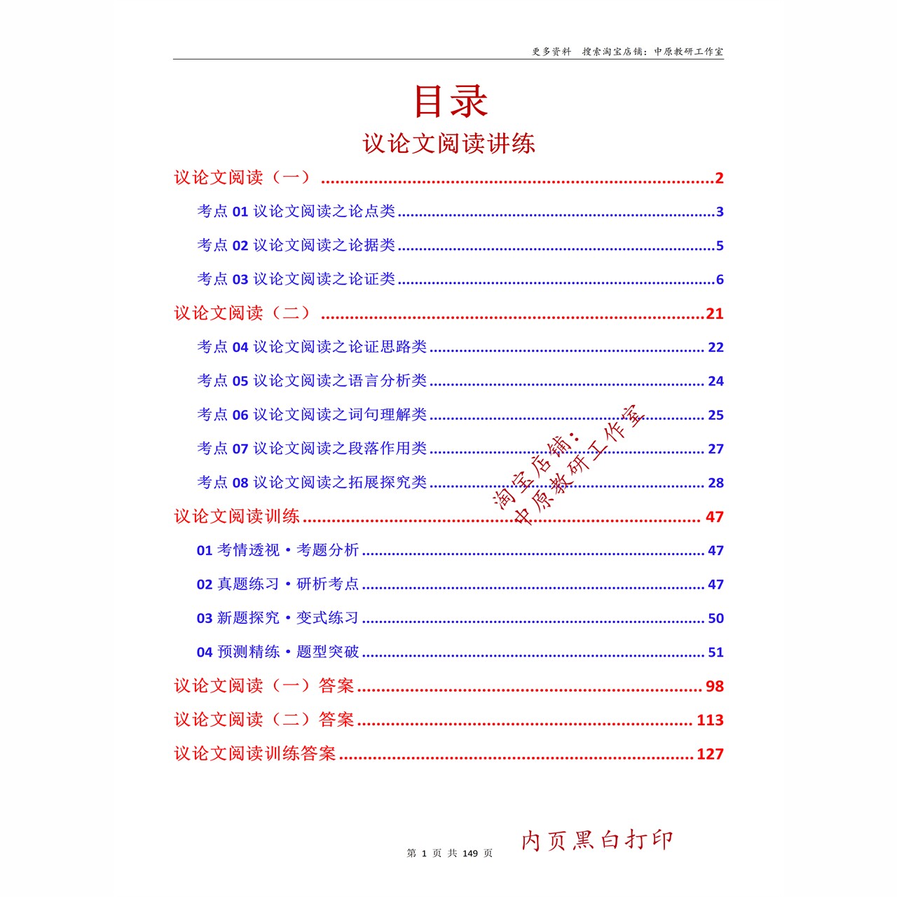初中语文议论文阅读有哪些高频考点？如何掌握解题技巧？-作文模板-淘宝好物网