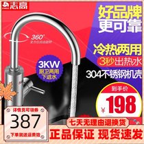 Zhigao instant heating electric faucet quick heating kitchen treasure fast over tap water thermoelectric water heater household