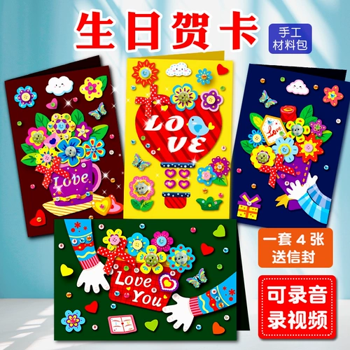 Открытка, трехмерный детский набор материалов для детского сада для друга, DIY, новая коллекция, креативный подарок