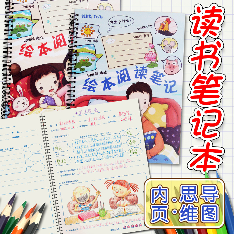 Children's Reading Notebook Excera Thinking Guide Map Read Back Sensation drawing this Points Rewards Reward Booklet of Kindergarten Primary School