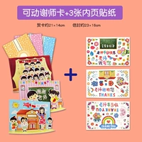 Ke Xie Xie Card+3 Внутренние наклейки (3 карты и 3 конверта)