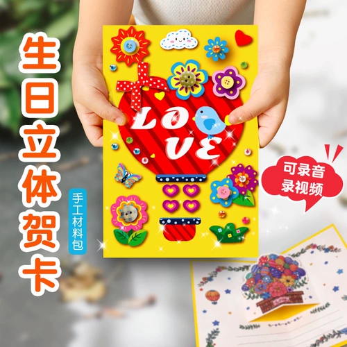 Открытка, трехмерный детский набор материалов для детского сада для друга, DIY, новая коллекция, креативный подарок