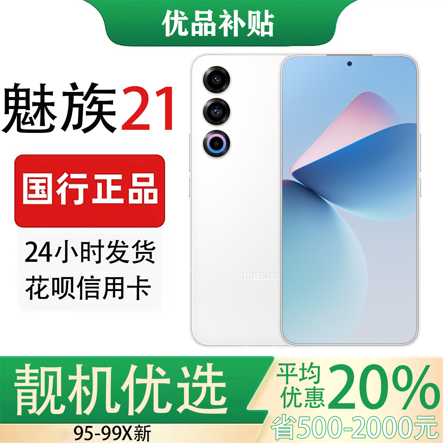Meizu / Мейзу Meizu 21 мобильный телефон с сенсорным экраном Snapdragon 8Gen3 третьего поколения для интеллектуальных игр с разрешением 200 миллионов пикселей Изображение 1