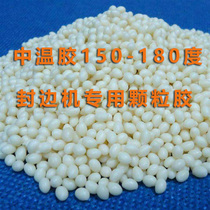 Edge sealing machine imported hot melt glue edge sealing glue woodworking edge sealing glue glue particle adhesive glue 10 catties