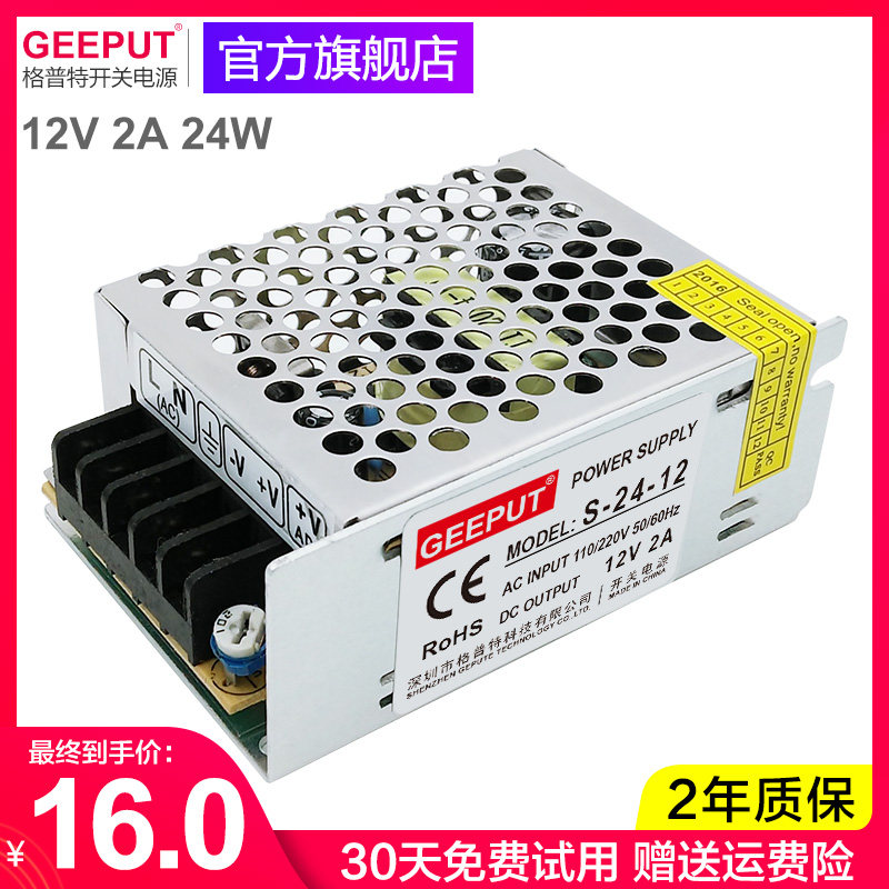 Gypt LED switch power supply 12V 2A 24W counter shelf lamp with lamp LED DC power transformer