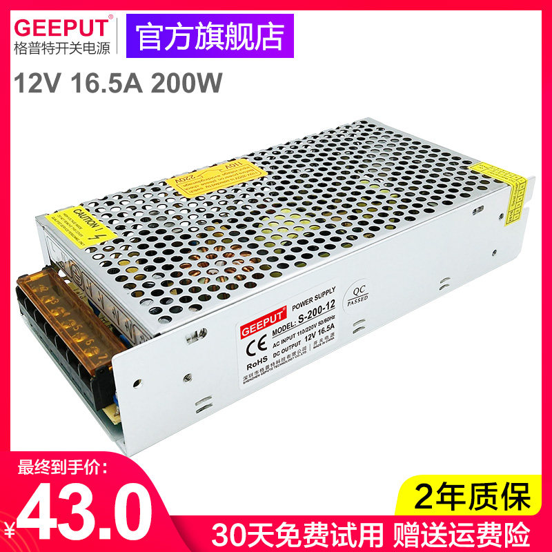 GEEPUT Gept LED switching power 12V 12V 16 5A 5A 200W lamp with lamp strip light box monitoring transformer