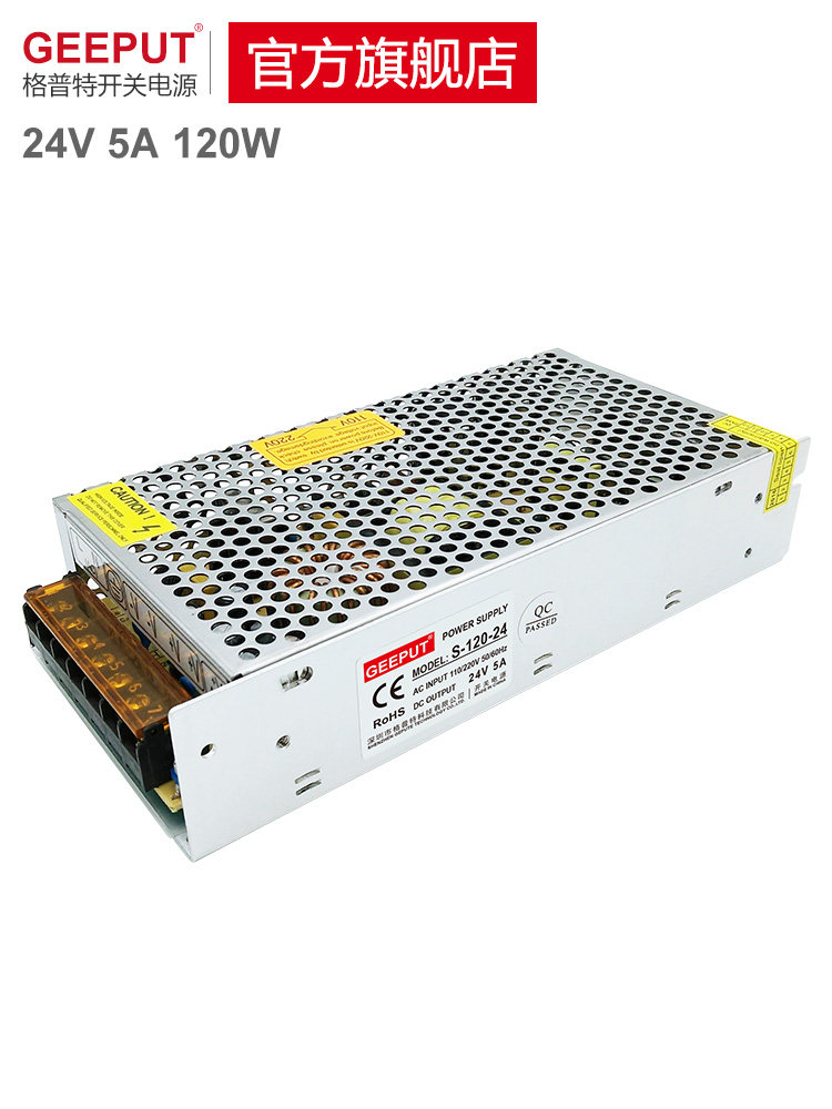 GEEPUT LED switching power supply 24V 5A 120W light strip light box AC to DC power supply