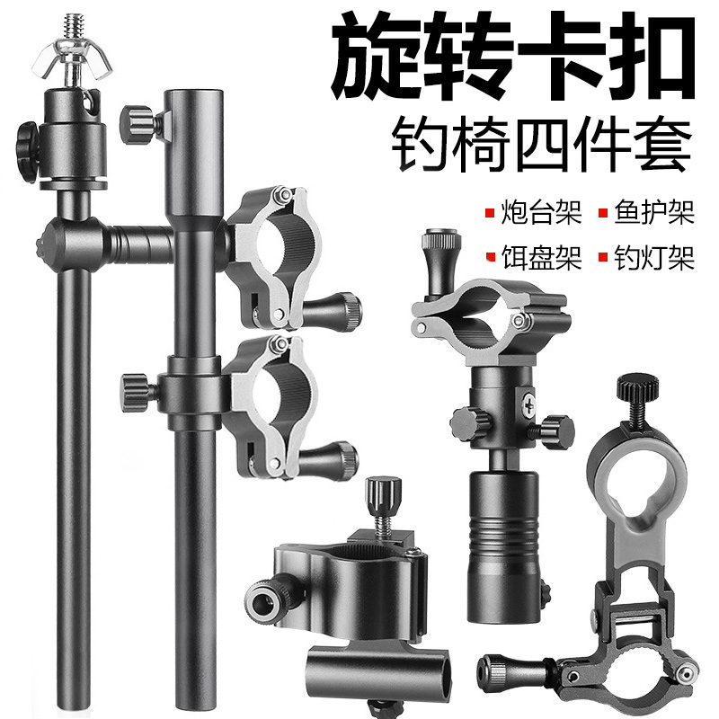 Fishing Chair Accessories Daquan Universal Bracket Fish Guard Pull Bait Plate Fort Bracket Buckle Fishing Chair Fish Guard Umbrella Stand