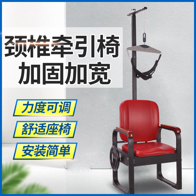[颈椎牵引器家用矫正拉伸架医用劲颈椎病治疗仪吊脖子颈椎牵引椅子]