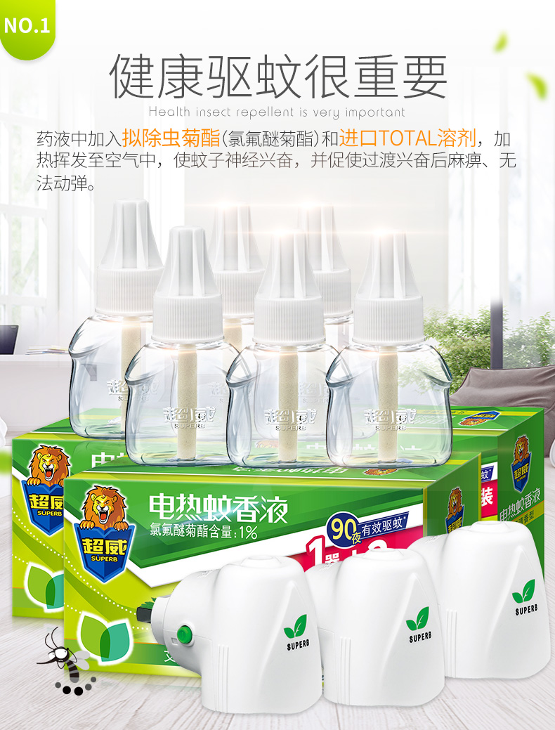 天猫超市 超威 艾草清香型电蚊香液 6瓶3器270晚 图2