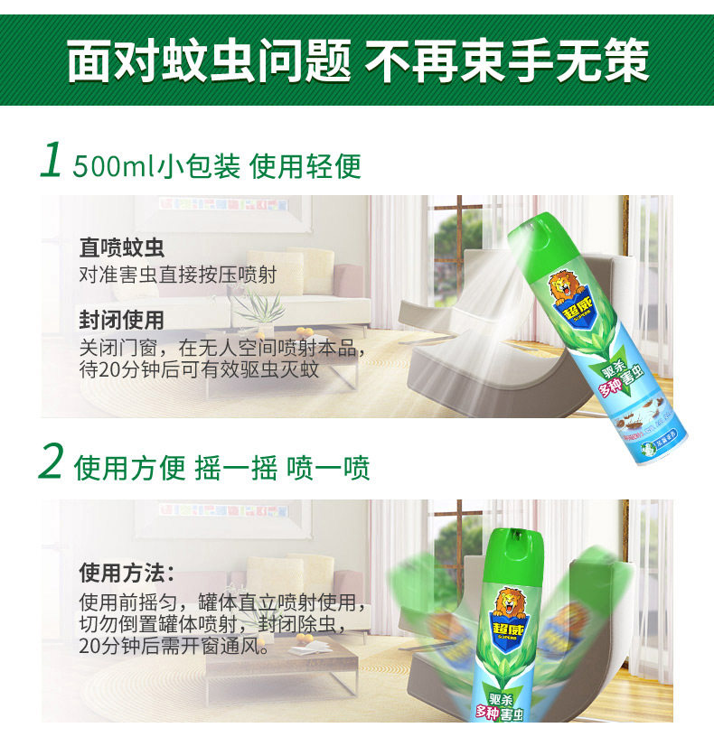 超威 杀虫气雾剂茉莉清香500ml*2瓶 图3