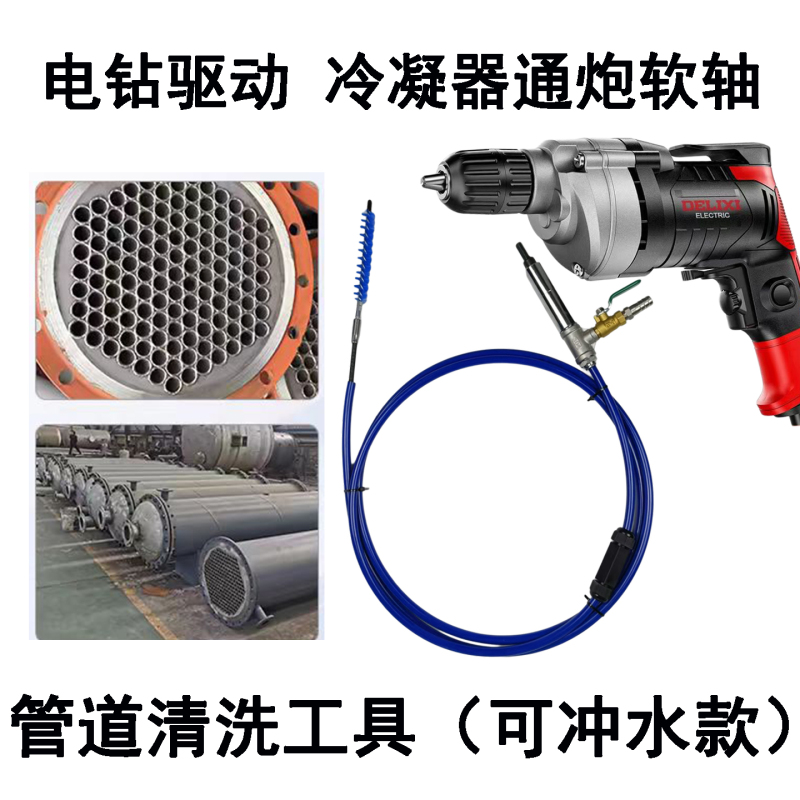 Cleaning Tool for Central Air Conditioner Condenser with Flexible Shaft, Can Be Used with Water Flushing and Electric Drill Cleaning Tool for Central Air Conditioner Condenser with Flexible Shaft, Can Be Used with Water Flushing and Electric Drill