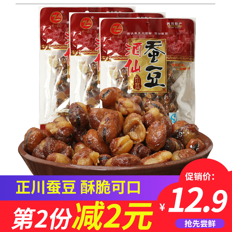 Sichuan Zhengchuan Jiuxian broad beans 450g bags snack wine sauce flavor balsamic broad beans