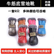 () Tian Chong autumn and winter dog snow boots Puppy shoes autumn shoes Teddy VIP Po Mei pet models