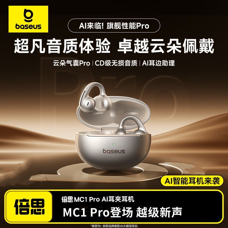 Baseus/Beisi Mc1Pro Wireless Bluetooth Earphones Clip-On Open-Ear Ai Air Bone Conduction Sports Headphones