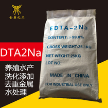 Manufacturer Direct Marketing EDTA II sodium Ethylene Diaminetetraacetic Acid Disodium Water Treatment Edta Go Heavy Metal Excess Aquatic Products