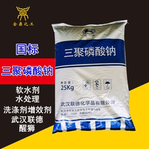 Wake Lion Trimester Sodium Phosphate National Standard Phosphate Five Sodium STPP Washing aids Soft Water Dispersants Anti Oil Stain