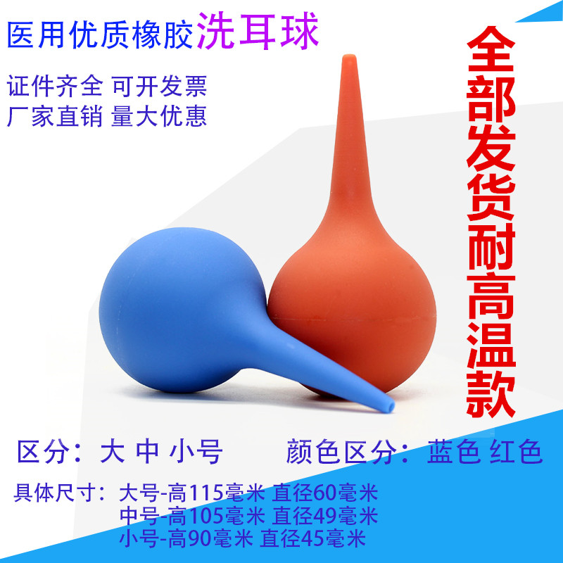 Medical Rubber Ear Washing Ball Leather Tiger Suction Ear Ball Blowing Dust Ball Leather Blowing Tablet Dust Ball