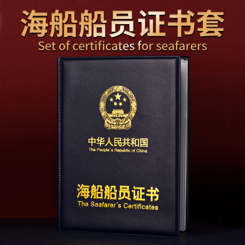 Universal Marine Crew Certificate Cover Leather Case New Version Sailor Certificate Cover Leather Protective Case Maritime Bureau Version