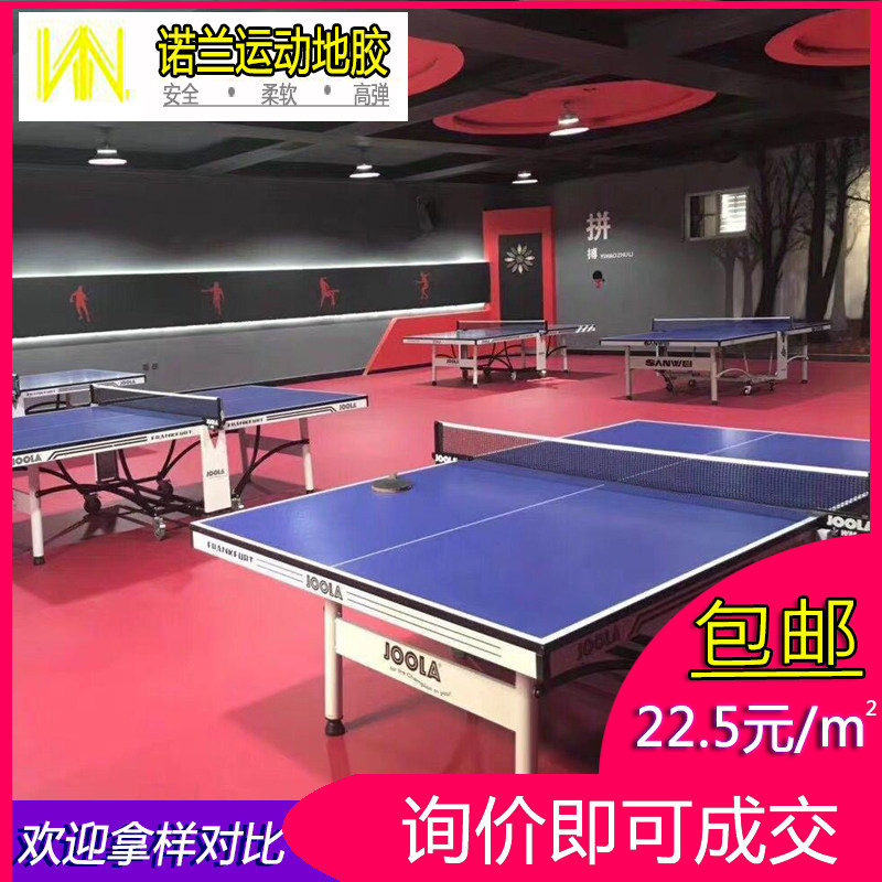 Sports floor Badminton table tennis venue floor affixed kindergarten gym pvc plastic floor