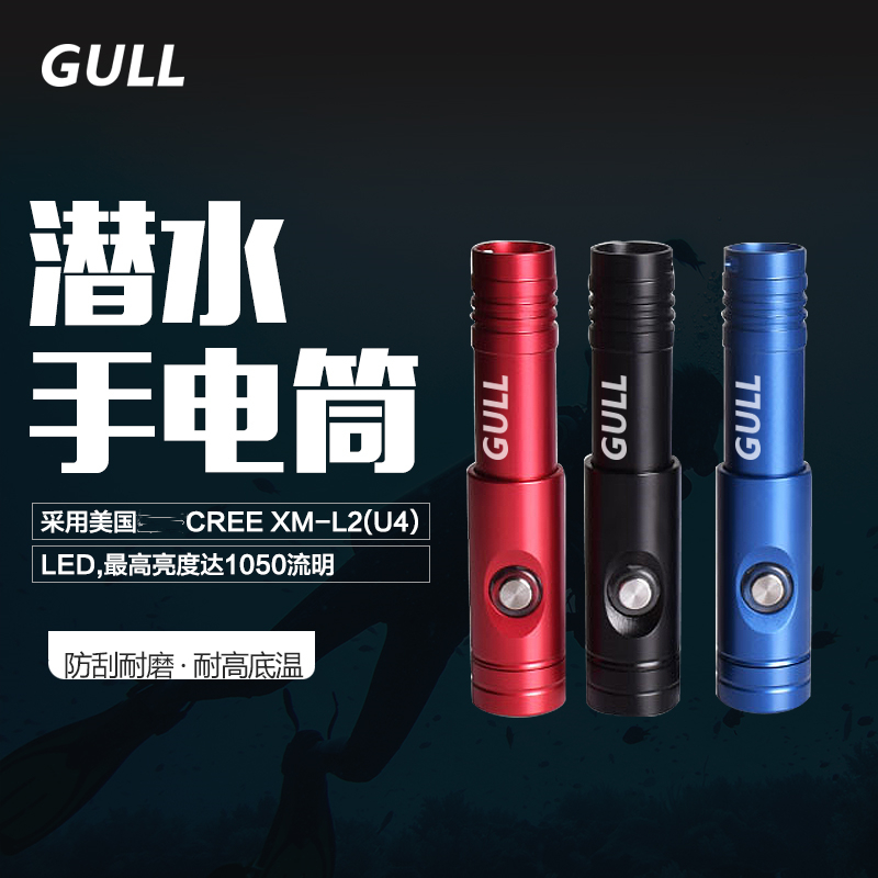 Gull new deep diving night diving fill light diving lighting equipment photography caving flashlight super bright year-round AOW equipment