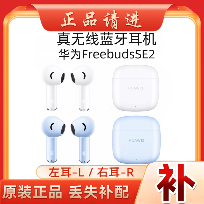 Huawei Freebuds Se2 Single Replacement Accessory Bluetooth Earphone Left Ear L Right Ear Charging Case Box Purchase Huawei Freebuds Se2 Single Replacement Accessory Bluetooth Earphone Left Ear L Right Ear Charging Case Box Purchase
