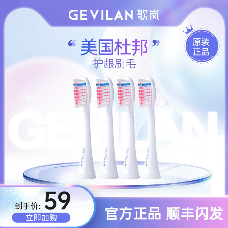 GEVILAN SONG LAN ELECTRIC TOOTHBRUSH BRUSH HEAD 4 SUPPORTS SUITABLE GET021 031 PREVENTION OF TOOTH BLEEDING
