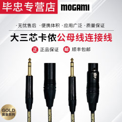 RSXLRF 3코어 XLR 수 버스 마이크 마이크에 연결된 Mogami GOLD 대형 TRSXFSELR-TM