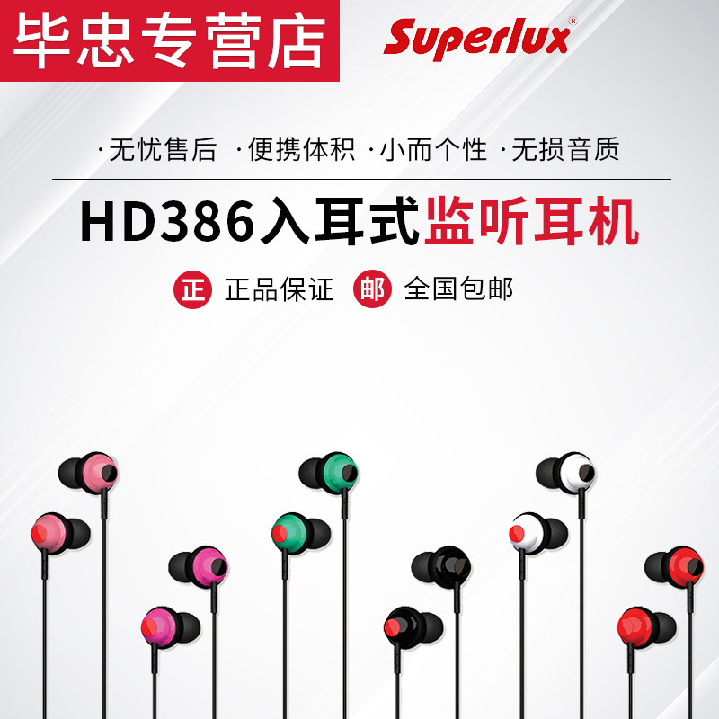 Superlux HD386 In-Ear Monitor Headphones Music Earbuds