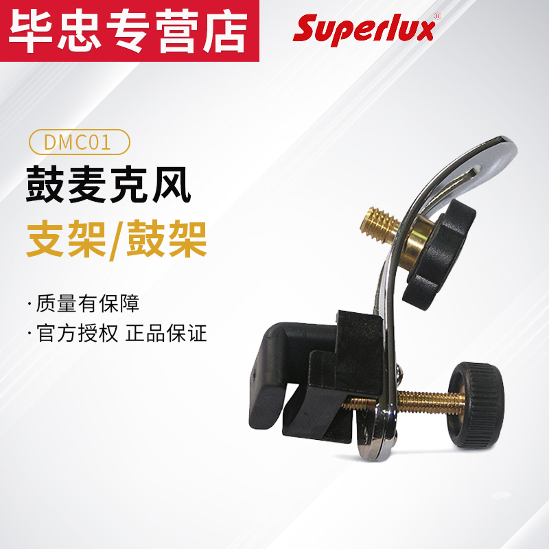 Superlux Schuberle DMC01 drum microphone bracket drum microphone