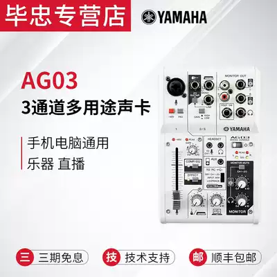 Yamaha Yamanha AG03 Network anchor live K song with sound card mixer USB sound card external