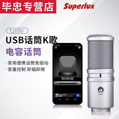 Superlux Shubole E205U USB microphone ksong Home portable microphone free of drive