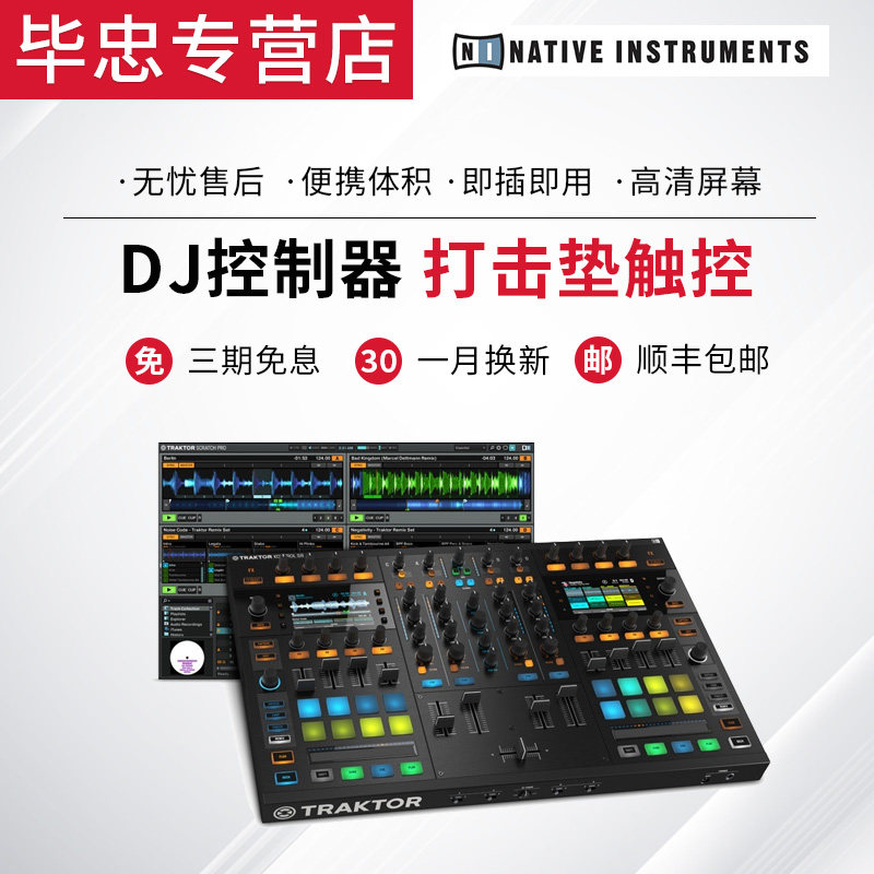 NI Traktor Kontrol S8 Built-in DVS Mode LED screen DJ Controller Pad Touch