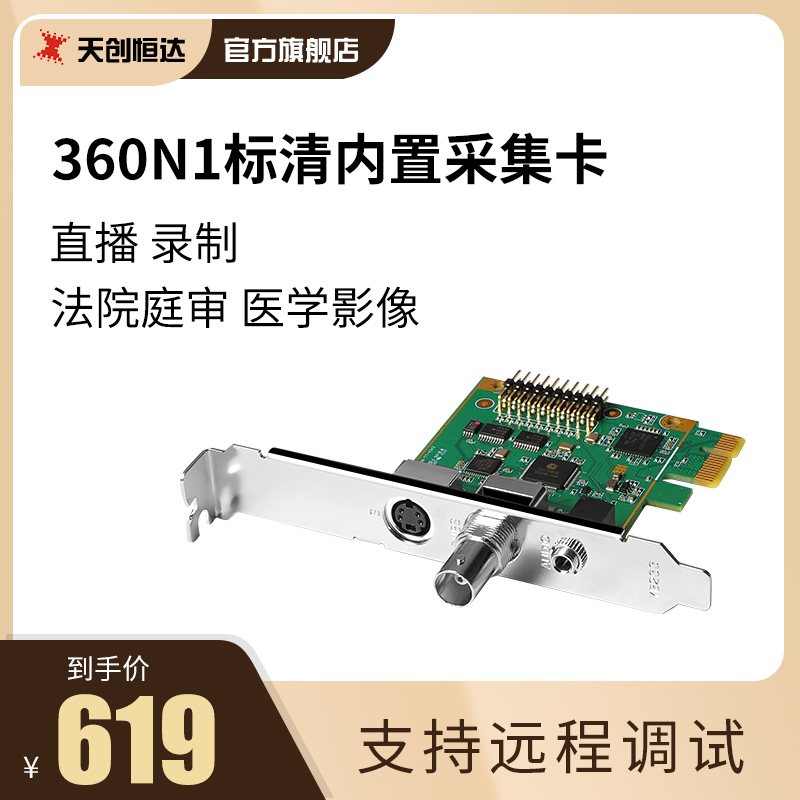Tianchuang Hengda TC 360N1 standard definition AV acquisition card analog S-end BNC computer image acquisition card SDK development