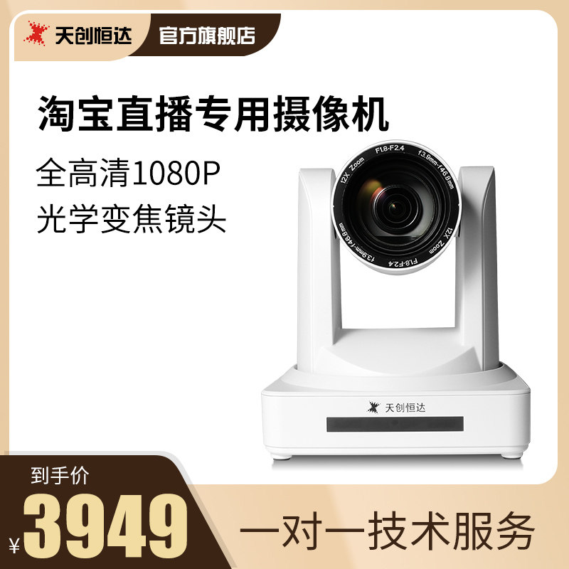 Tianchuang Hengda TC990S Special 12x Zoom 1080P Camera Conference Taobao Live Computer Lens