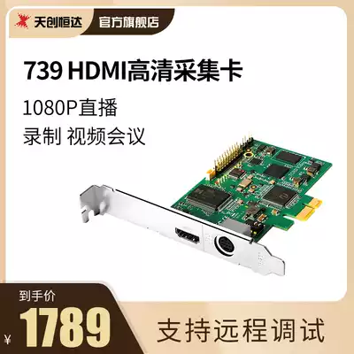 Tian Chuanghengda TC739 HD HDMI video PCI-E built-in capture card Conference medical image Taobao live