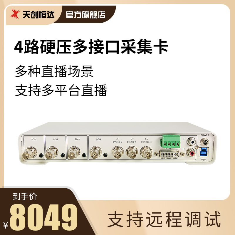 Tentron Hengda TC UB5A0N4-H external USB3 0 multi-channel collection card 4-way HD switching live
