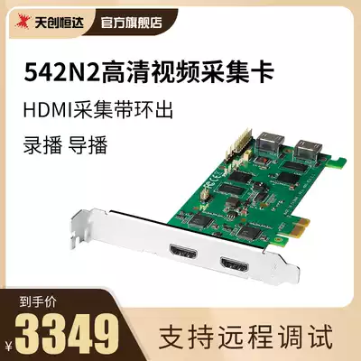 Tianchuanghengda TC 542N2 2 HDMI HD video capture card image recording PCI-E live broadcast