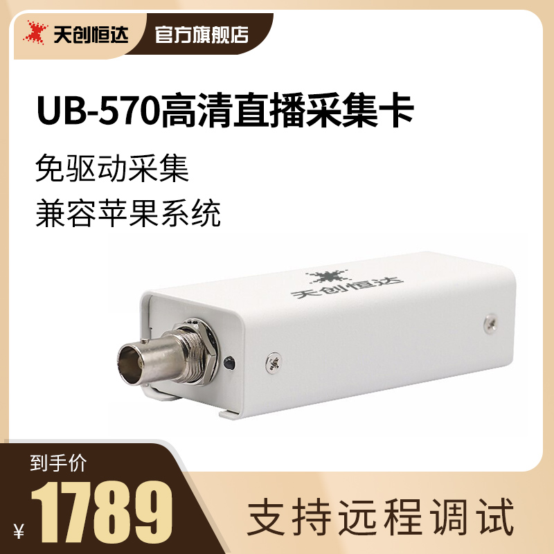 Tentron Hengda TC-UB570sdi mining set card free of driving sdi interface game switch film PS4 live data ns MAC computer USB camera Medical film