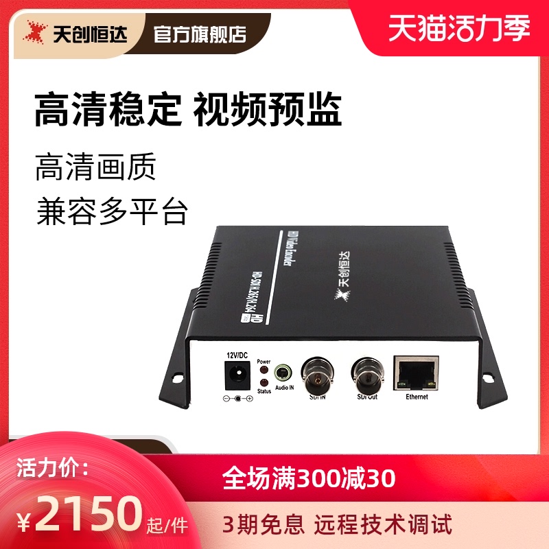 Tianchuang Hengda H 265 live encoder SDI HD RTMP push stream 1080p independent audio network video