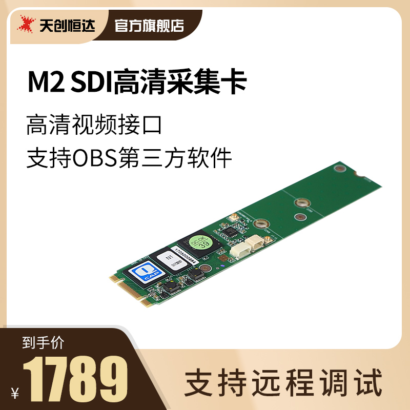 Tianchuang Hengda TC-5A0N1M.2SDI loop out capture card notebook network video live HD medical