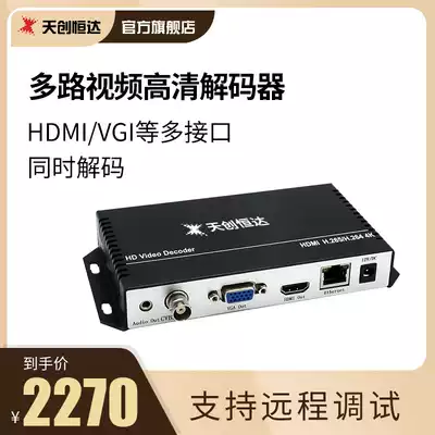 Tianchong Hengda H265 live HD 4K video live decoder HDMI network push machine live broadcast equipment