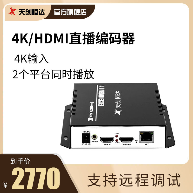 Tianchuang Hengda 4K HDMI 264 with loop out network video HD live video push streaming encoder HD