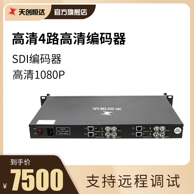 Tianchuang Hengda TC-EN6042 HD 4-channel SDI HD encoder live broadcast machine witness fun to see