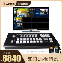 The Tiantron Hengda TCHD-830HD recording and broadcasting special guide station to switch the keyboard to control the HD video live broadcasting machine