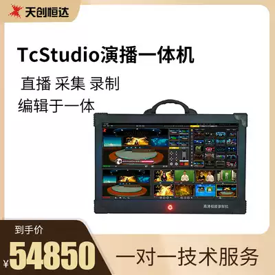 Tianchuang Hengda TC-280 virtual studio recording and broadcasting system High-definition intelligent video course recording and broadcasting host portable