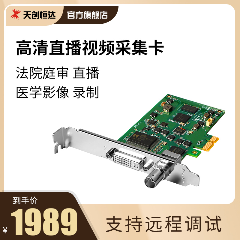 Tianchuang Hengda TC-540N1-L video capture card pcie built-in HDMI DVI SDI HD court medical