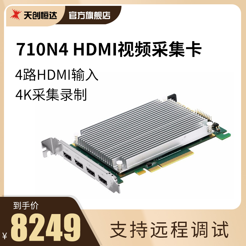 Skytron Hengda TC-710N4 film collection card HDMI high-definition 4K4 road simultaneously input PCIE to switch fusion